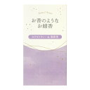 【令和・早い者勝ちセール】カメヤマ お香のようなお線香 ホワイトティ&ジャスミン 50g