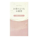 お香のようなお線香 木蓮&洋ナシ 50g カメヤマ