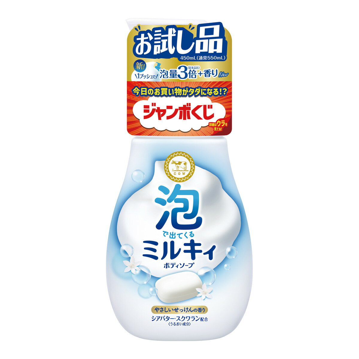 牛乳石鹸 泡で出てくる ミルキィ ボディソープ やさしいせっけんの香り ポンプ付 お試し品 450ml 本体（4901525011853）※パッケージ変更の場合あり