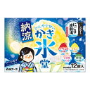 【夜の市★合算2千円超で送料無料対象】白元アース いい湯旅立ち 納涼 にごり炭酸湯 かき氷堂12錠入 炭酸ガス 薬用 入浴剤