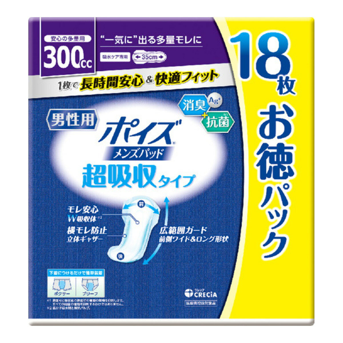 【令和・早い者勝ちセール】日本製紙クレシア ポイズ メンズパッド 超吸収タイプ お徳パック 18枚入 吸..