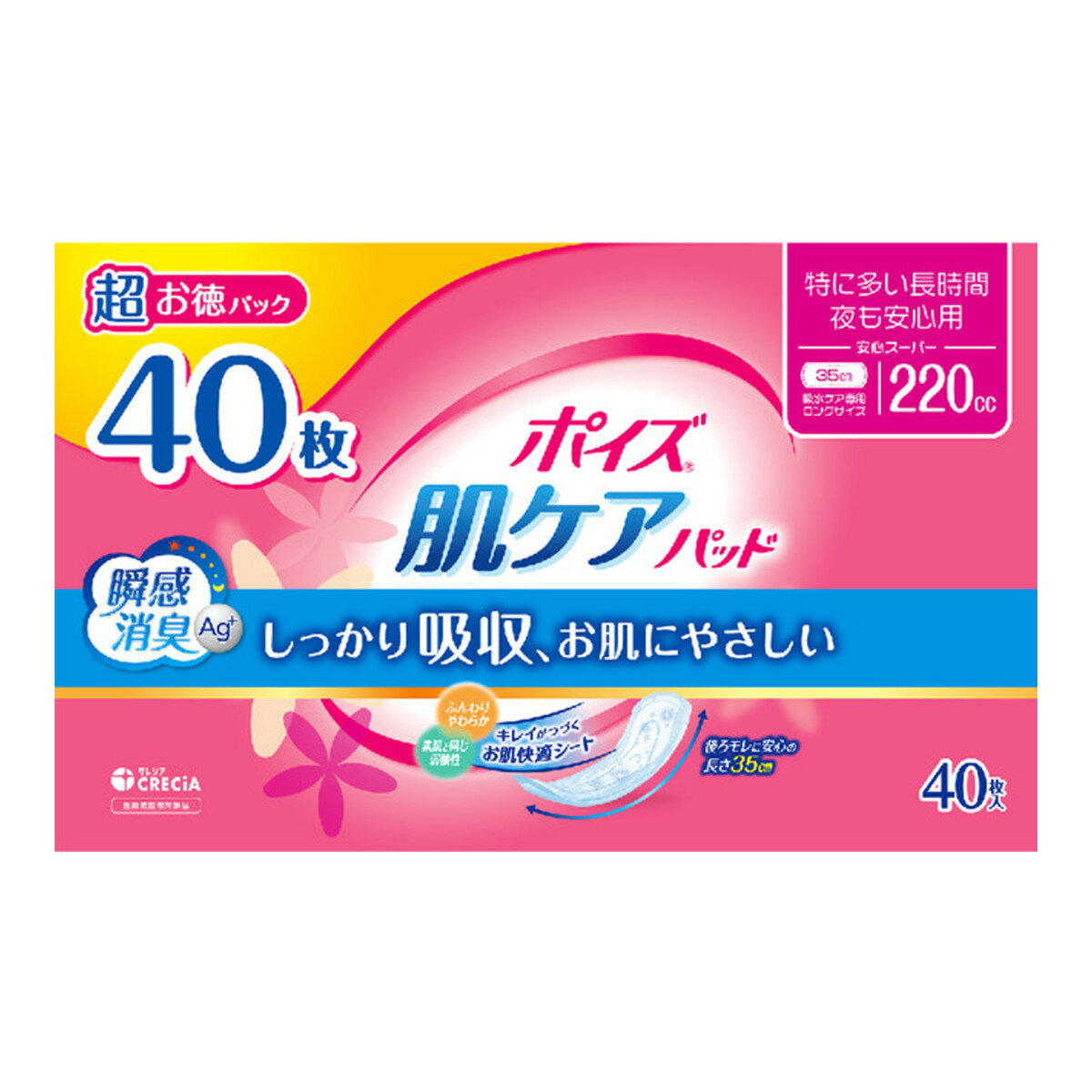 日本製紙クレシア ポイズ 肌ケアパッド 特に多い長時間・夜も安心用 40枚入 吸水ケア 尿もれパッド