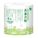 【令和・早い者勝ちセール】西日本衛材 兵庫の紙 ワンタッチ コアレス 1ロール シングル トイレットペーパー