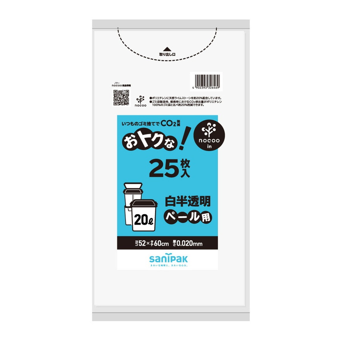 【令和・早い者勝ちセール】日本サニパック おトクな! nocoo in ノクー 20L CU29 白半透明 ペール用 25枚入 1