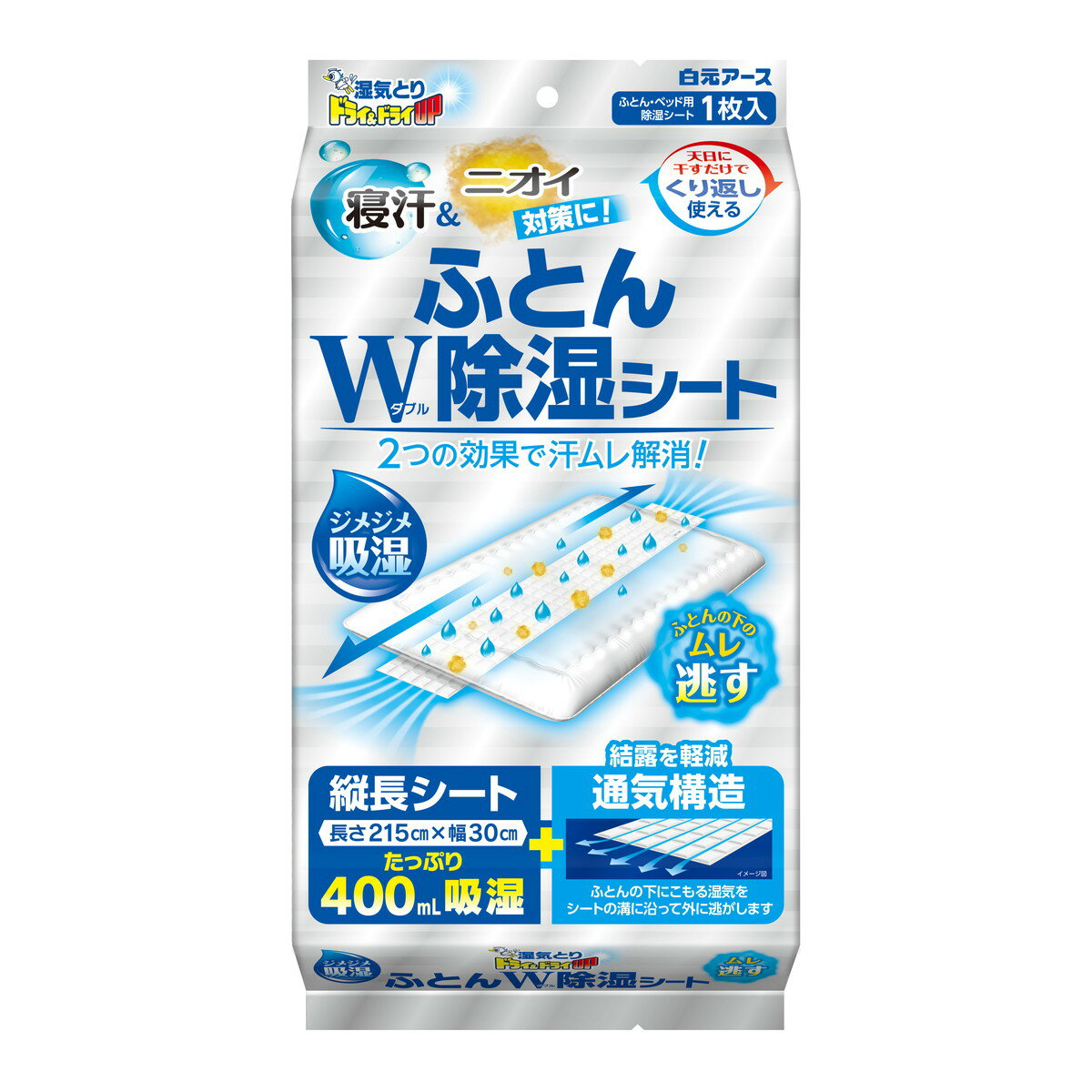 【令和・早い者勝ちセール】白元アース ドライ&ドライUP ふとん W除湿 シート 除湿シート ふとん・ベッド用