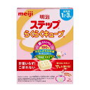 【送料込・まとめ買い×9個セット】明治 ステップ らくらくキューブ 1袋5個入り×20袋 幼児用ミルク