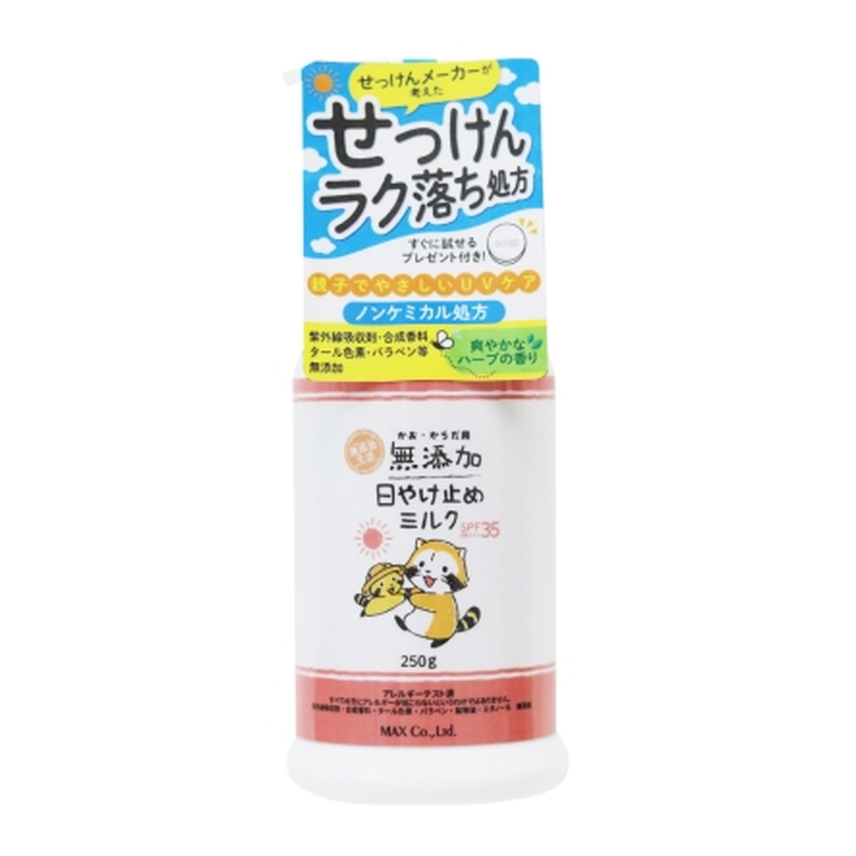 【令和・早い者勝ちセール】マックス 無添加生活 日やけ止め ミルク 250g ボトル