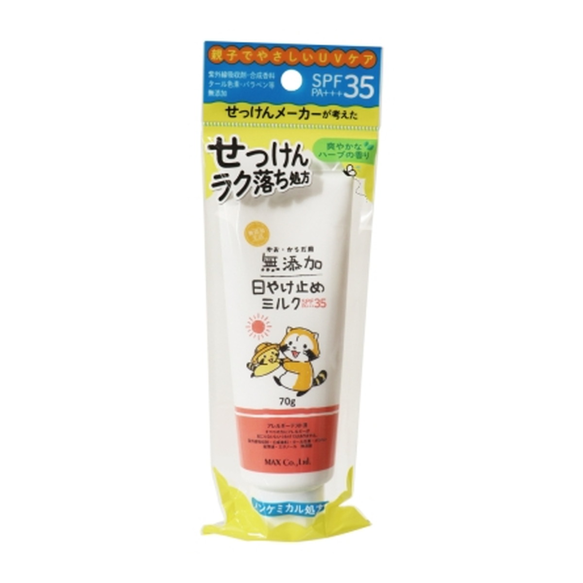 【送料込・まとめ買い×60個セット】マックス 無添加生活 日やけ止め ミルク 70g チューブ