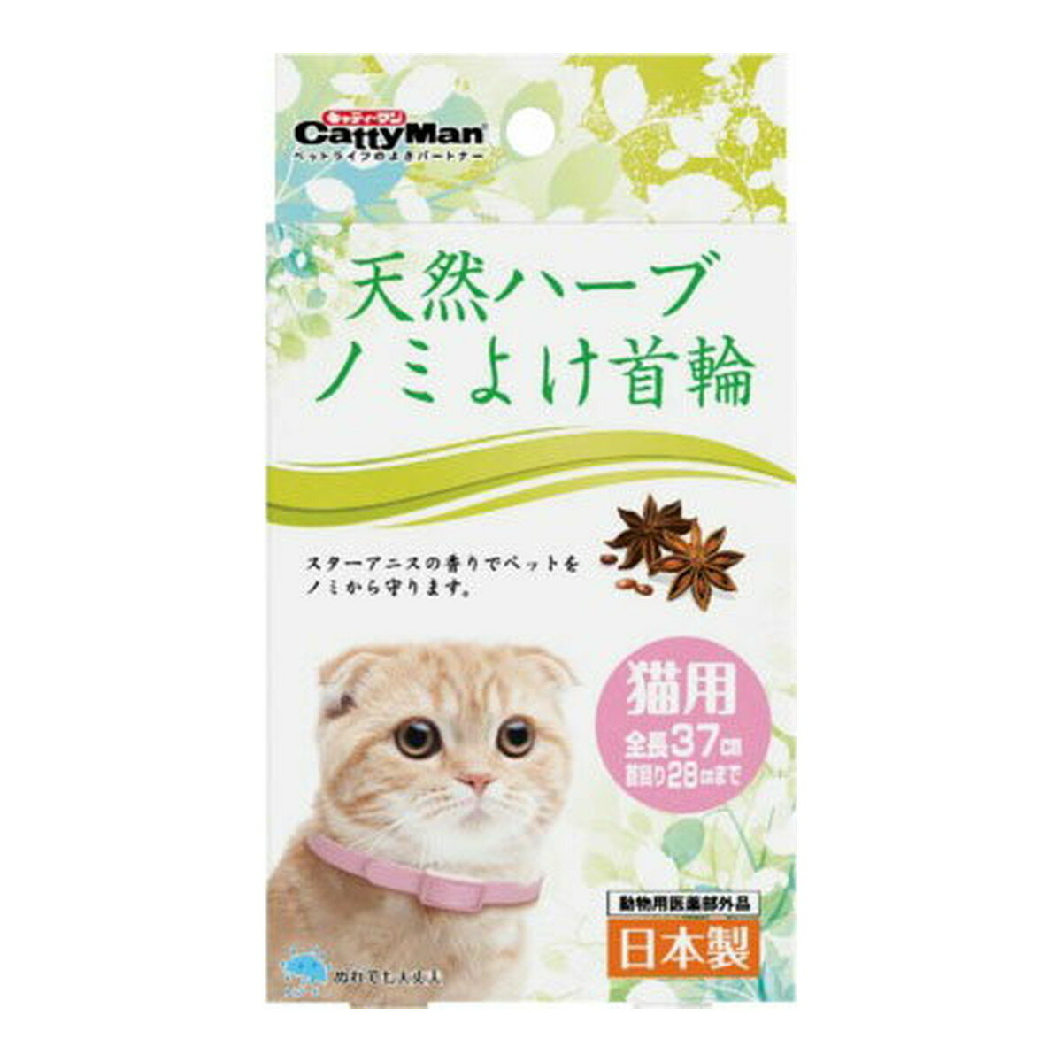 【送料込・まとめ買い×3個セット】ドギーマンハヤシ キャティーマン 天然ハーブ ノミよけ首輪 猫用