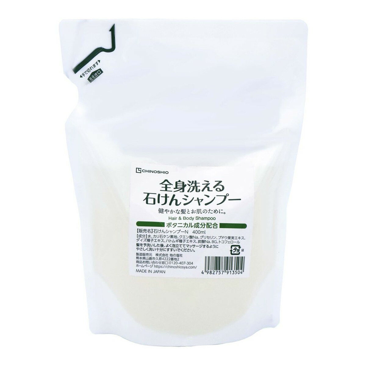 【送料込・まとめ買い×5個セット】地の塩社 石けんシャンプー N 400ml 石けんベースのヘア&ボディウォッシュ