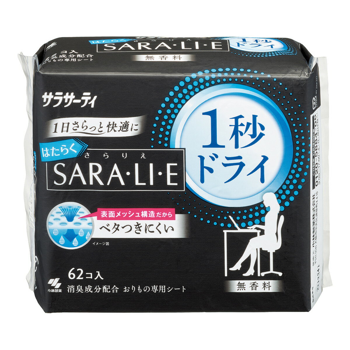 【夜の市★合算2千円超で送料無料対象】小林製薬 サラサーティ はたらく SARA・LI・E さらりえ 1秒ドライ 62コ入