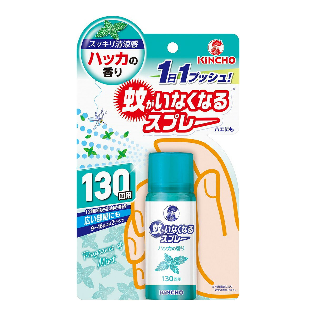 大日本除虫菊 キンチョー 蚊がいなくなる スプレー 130回 ハッカの香り 31ml 防除用医薬部外品