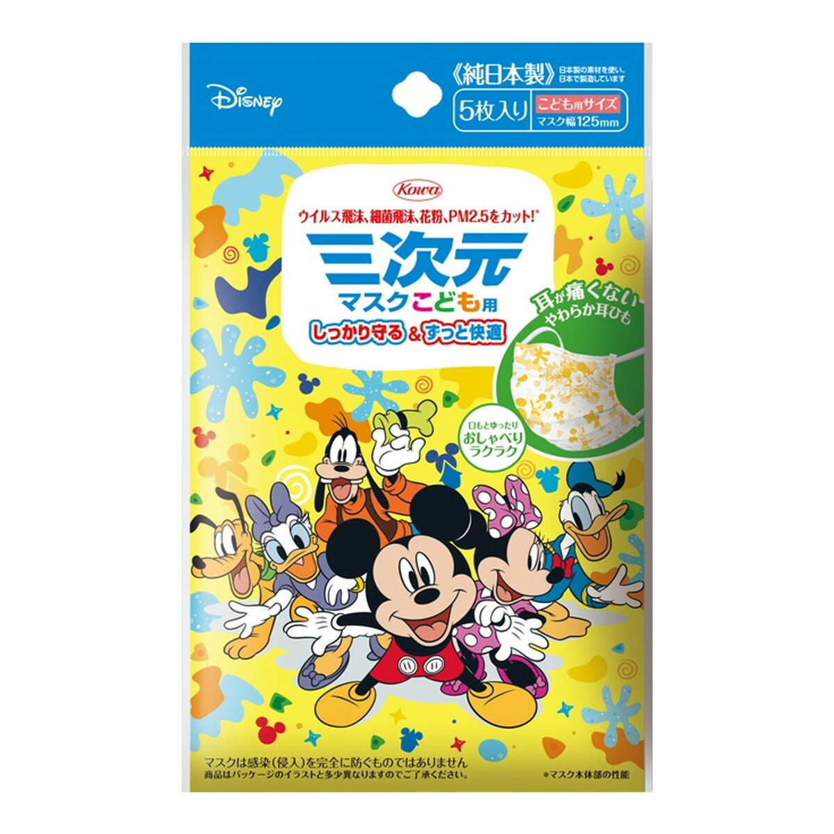 楽天市場】三次元マスク ミッキーの通販 楽天市場】三次元マスク ミッキーの通販