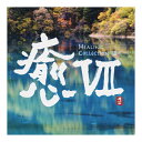 【夜の市★合算2千円超で送料無料対象】PACIFIC MOON 癒7 HEALING CHCB-10083 アルバム CD