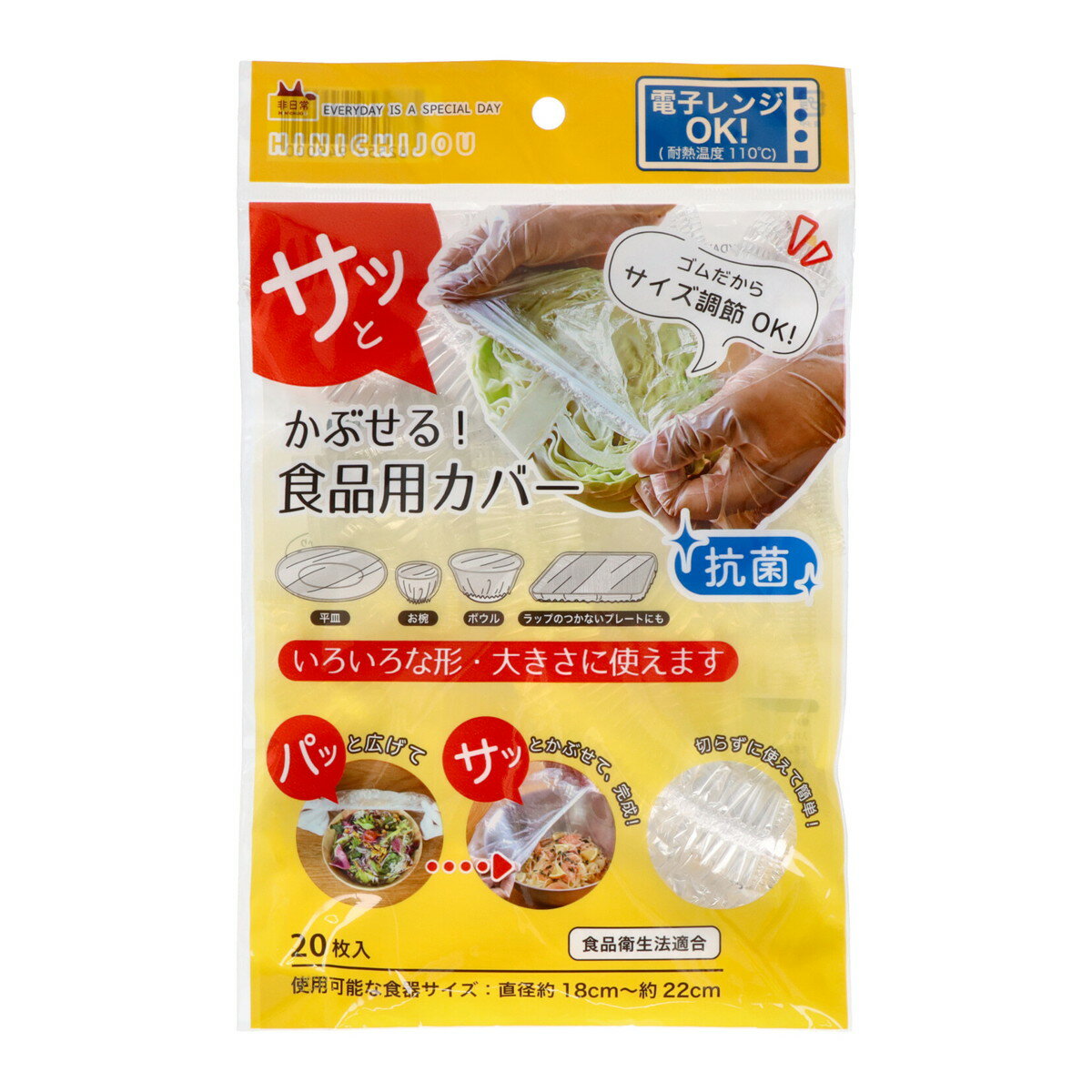 錦尚金 NISHIKIN 非日常シリーズ 抗菌・さっと被せる 食品用カバー 20枚入 ラップ ラップがわり 電子レ..