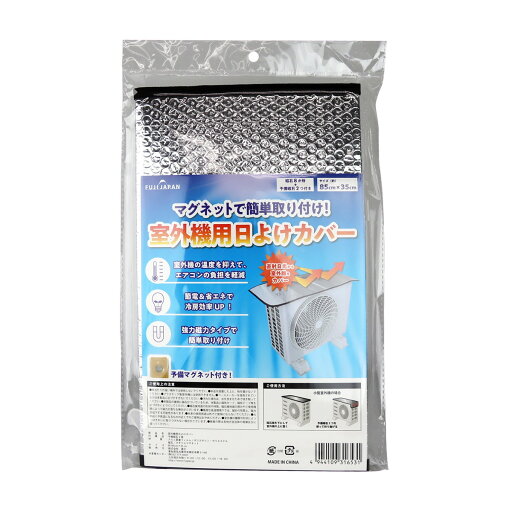 【送料込・まとめ買い×5個セット】富士 室外機用 日よけカバー 【送料込・まとめ買い×5個セット】富士 室外機用 日よけカバー