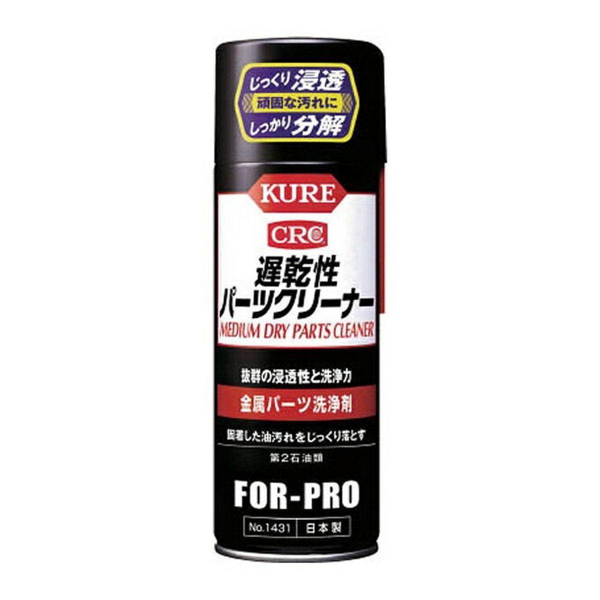 【令和・早い者勝ちセール】呉工業 KURE 金属パーツ 洗浄剤 遅乾性 パーツクリーナー 420mL