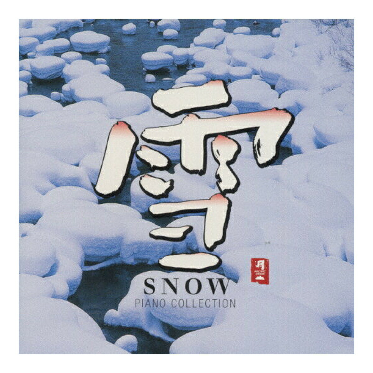 yE܂Ƃߔ~10Zbgz{ PACIFIC MOON  SNOW CHCB-10018 CD