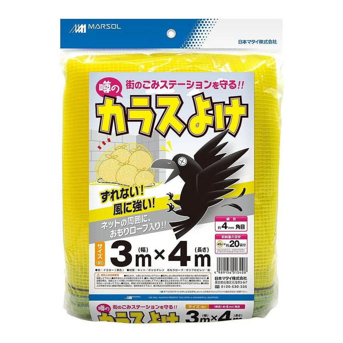 【送料込・まとめ買い×5個セット】日本マタイ 噂の カラスよけ 黄 4mm目 3×4m 周囲沿線ロープ入り 防鳥ネット カラスよけネット