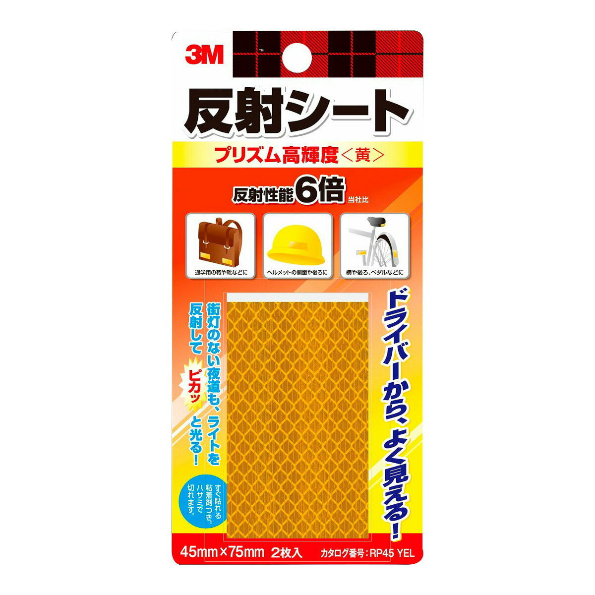 スリーエム 3M 反射シート プリズム高輝度 黄 2枚入り