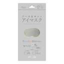 【夜の市★合算2千円超で送料無料対象】日翔 RELAXING MOON クールアンドホット アイマスク スモーキーグレー