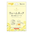【送料込・まとめ買い×3個セット】日翔 ウォームネック ぬくぬくシート ゆずの香り 5枚入 首もと用カイロ