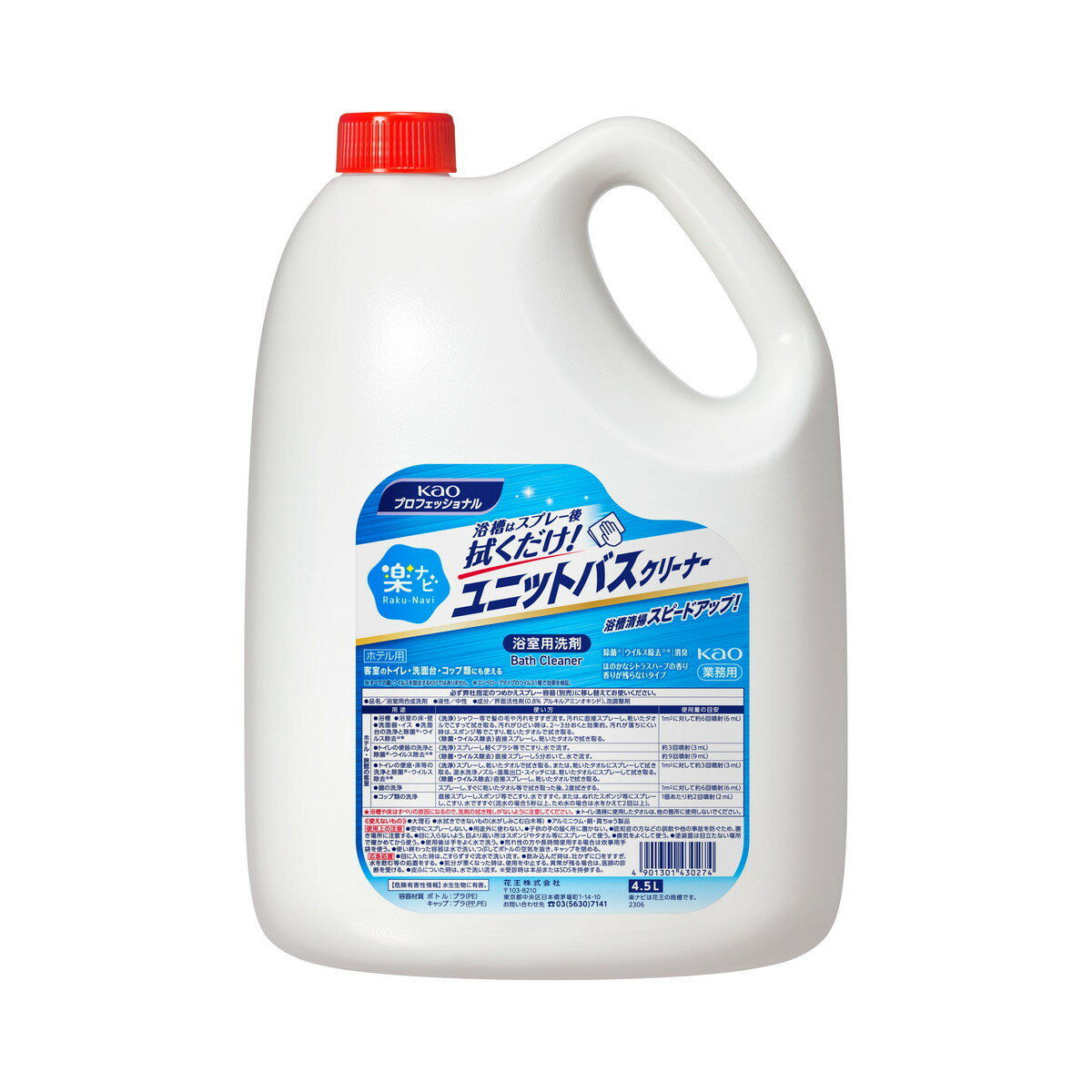 【夜の市★合算2千円超で送料無料対象】花王プロフェッショナル 楽ナビ ユニットバスクリーナー 業務用 ..