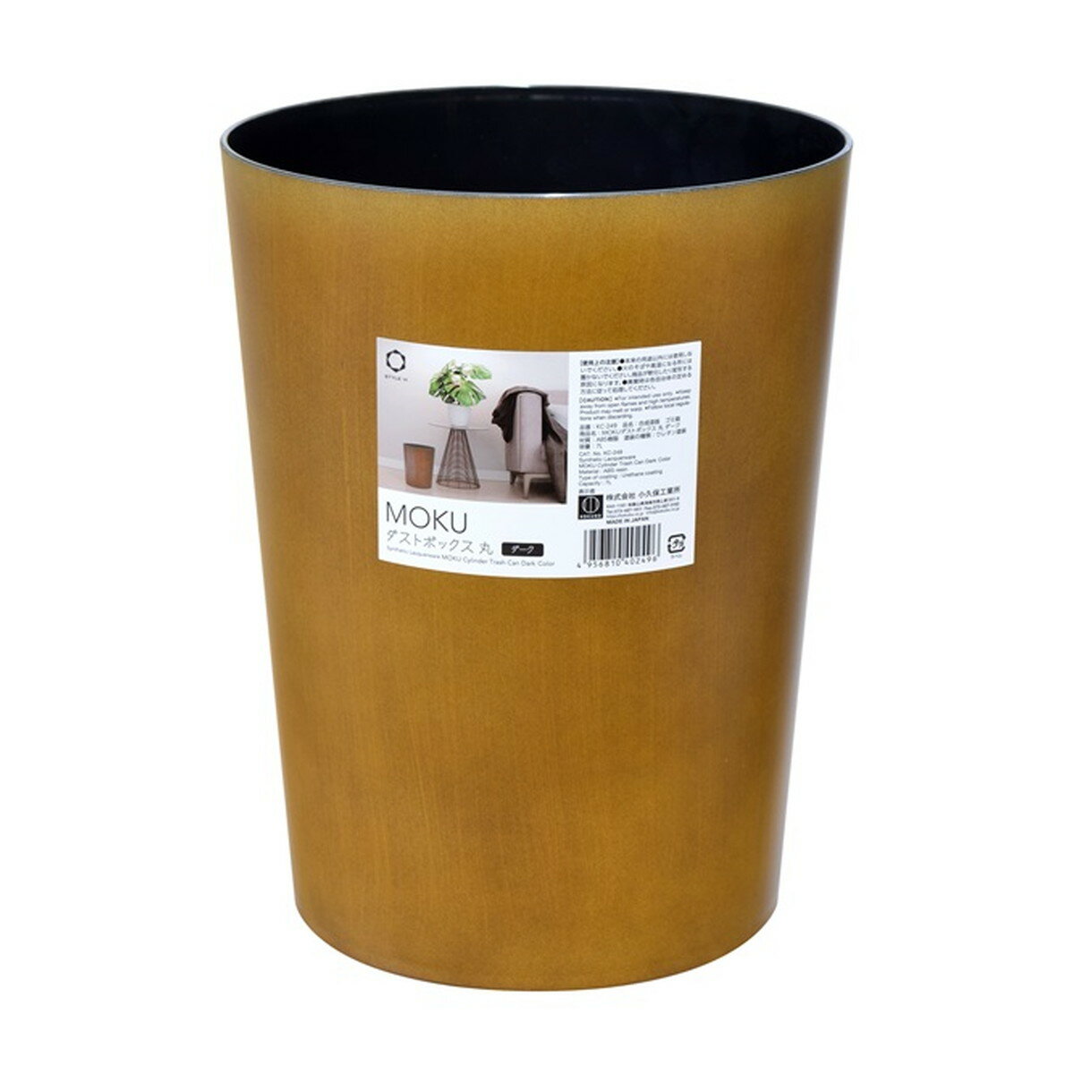 【送料込・まとめ買い×12個セット】小久保工業所 MOKU ダストボックス 丸 ダーク 容量7L