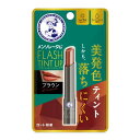 【令和・早い者勝ちセール】ロート製薬 メンソレータム フラッシュ ティントリップ ブラウン 2g