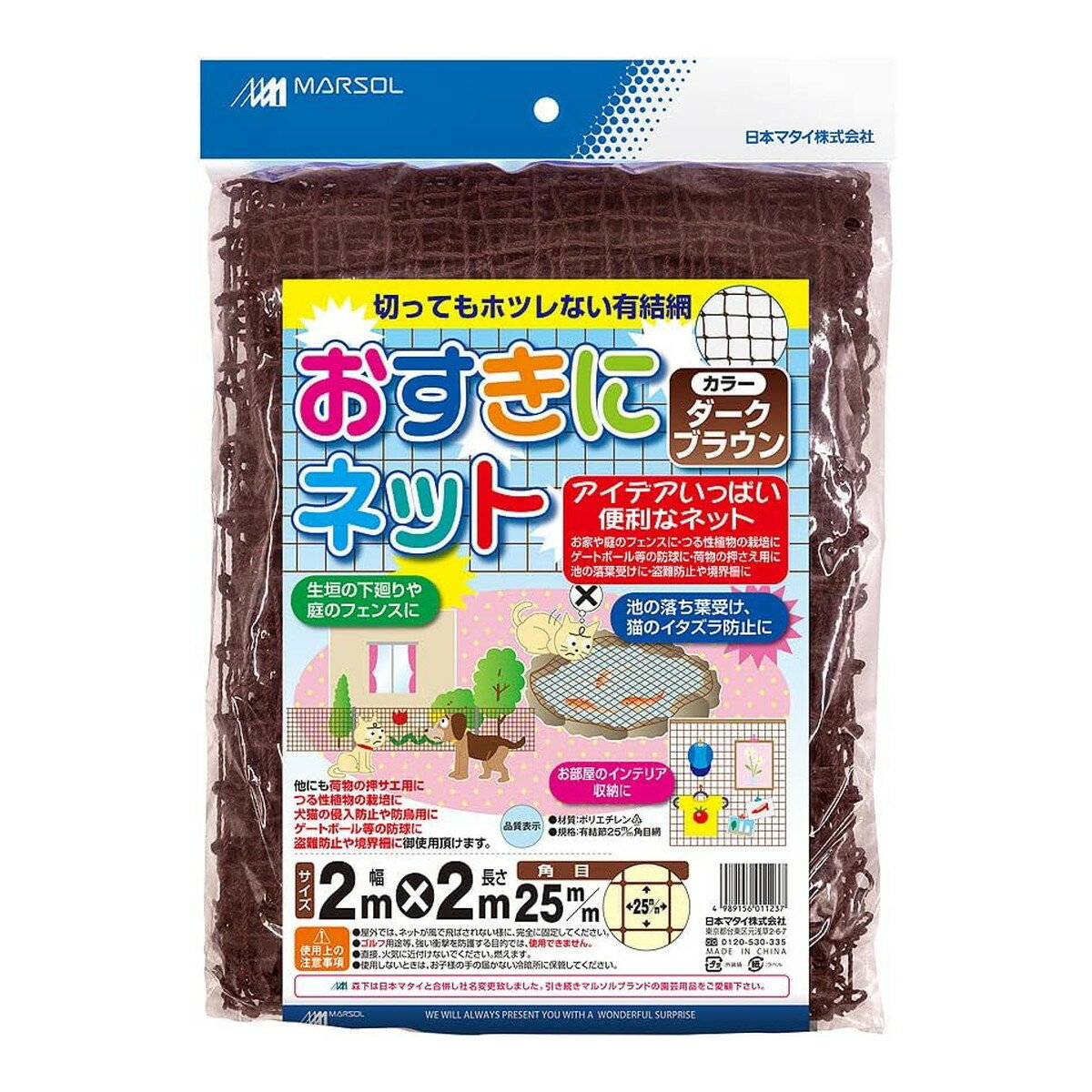 日本マタイ おすきにネット ブラウン 2mX2m 防獣ネット 防鳥ネット