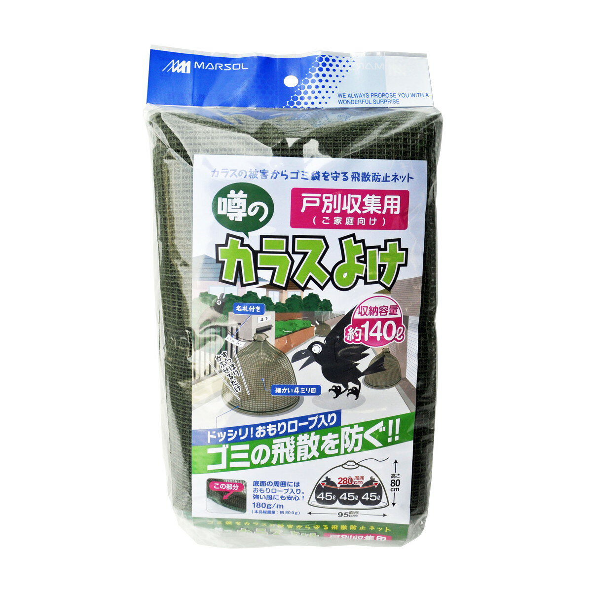 【送料込・まとめ買い×5個セット】日本マタイ 戸別収集用 噂のカラスよけ 140L用