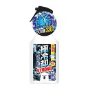 【令和・早い者勝ちセール】サイキョウ・ファーマ SP クールスプレー 衣類用 強冷感 330mL