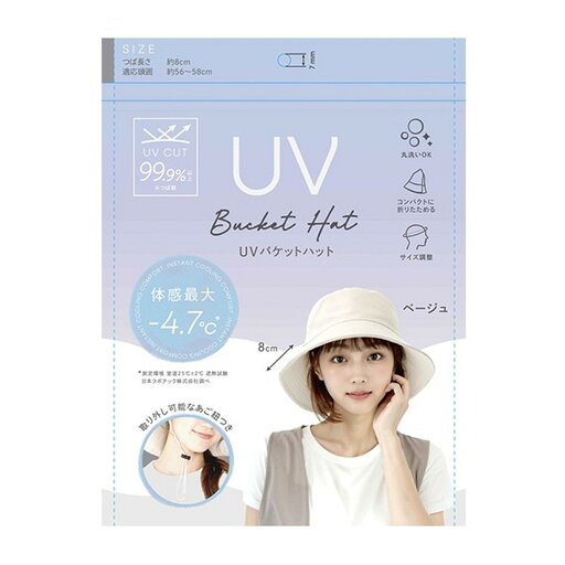 【送料込・まとめ買い×5個セット】グローバル・ジャパン UVバケットハット ベージュ 帽子 【送料込・まとめ買い×5個セット】グローバル・ジャパン UVバケットハット ベージュ 帽子