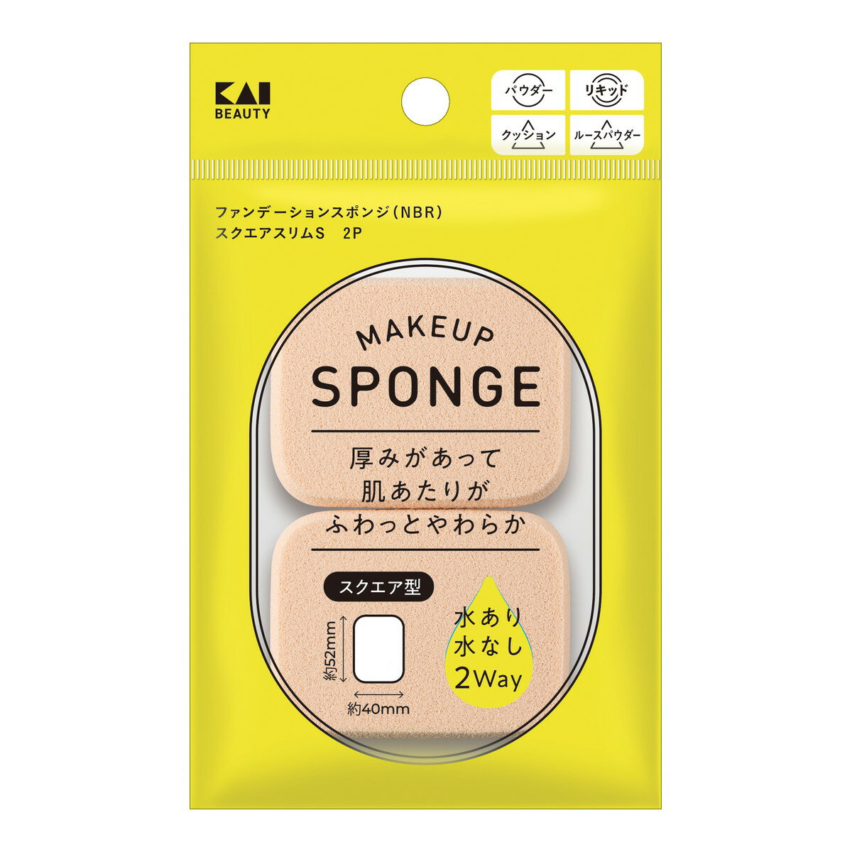 貝印 KQ3295 ファンデーションスポンジ (NBR) スクエアスリム S 2個入