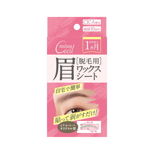 【送料込・まとめ買い×5個セット】三宝 テンスターセシル 脱毛用 眉ワックスシート 両眉10回分 【送料込・まとめ買い×5個セット】三宝 テンスターセシル 脱毛用 眉ワックスシート 両眉10回分