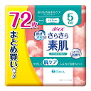 【令和・早い者勝ちセール】日本製紙クレシア ポイズ さらさら素肌 パンティライナー 5cc まとめ買いパック 72枚入