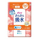【令和・早い者勝ちセール】日本製紙クレシア ポイズ さらさら吸水 吸水ナプキン 50cc 20枚入