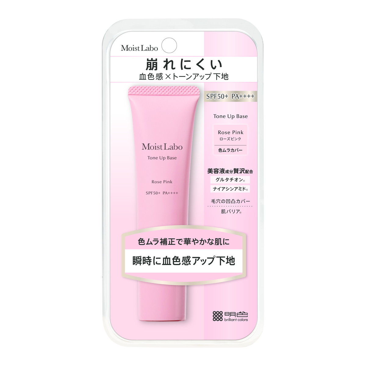 【送料込・まとめ買い×10個セット】明色化粧品 モイストラボ トーンアップ下地 ローズピンク 色ムラカバー SPF50+ PA++++ 30g