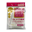 【最大半額!令和セール】山洋 綿棒カルテ 06 メイク綿棒 50本入 綿棒