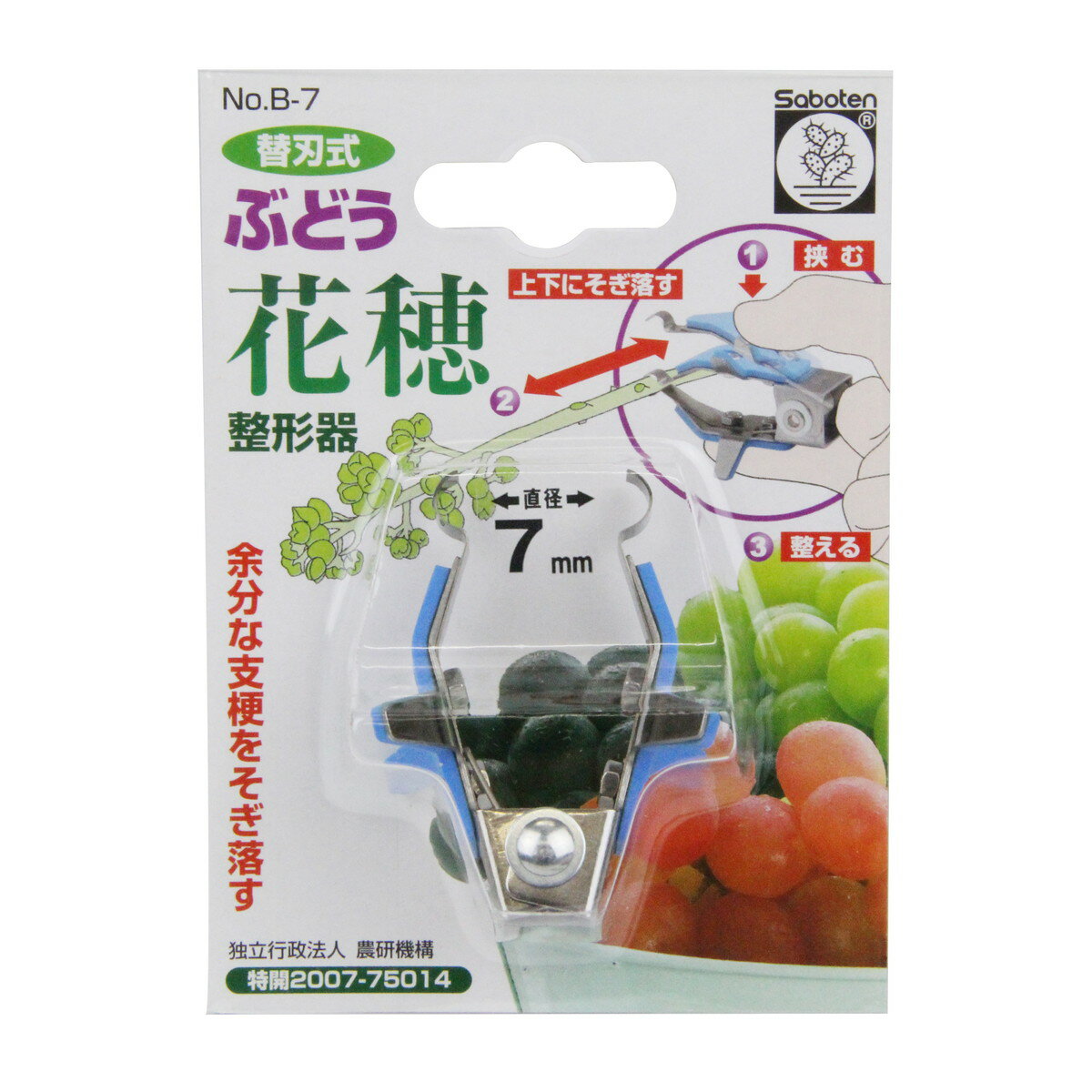 【送料込・まとめ買い×72個セット】サボテン 替刃式 ぶどう花穂整形器 7mm B-7