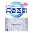【令和・早い者勝ちセール】小林製薬 無香空間 特大 無香料 本体 630g 消臭剤