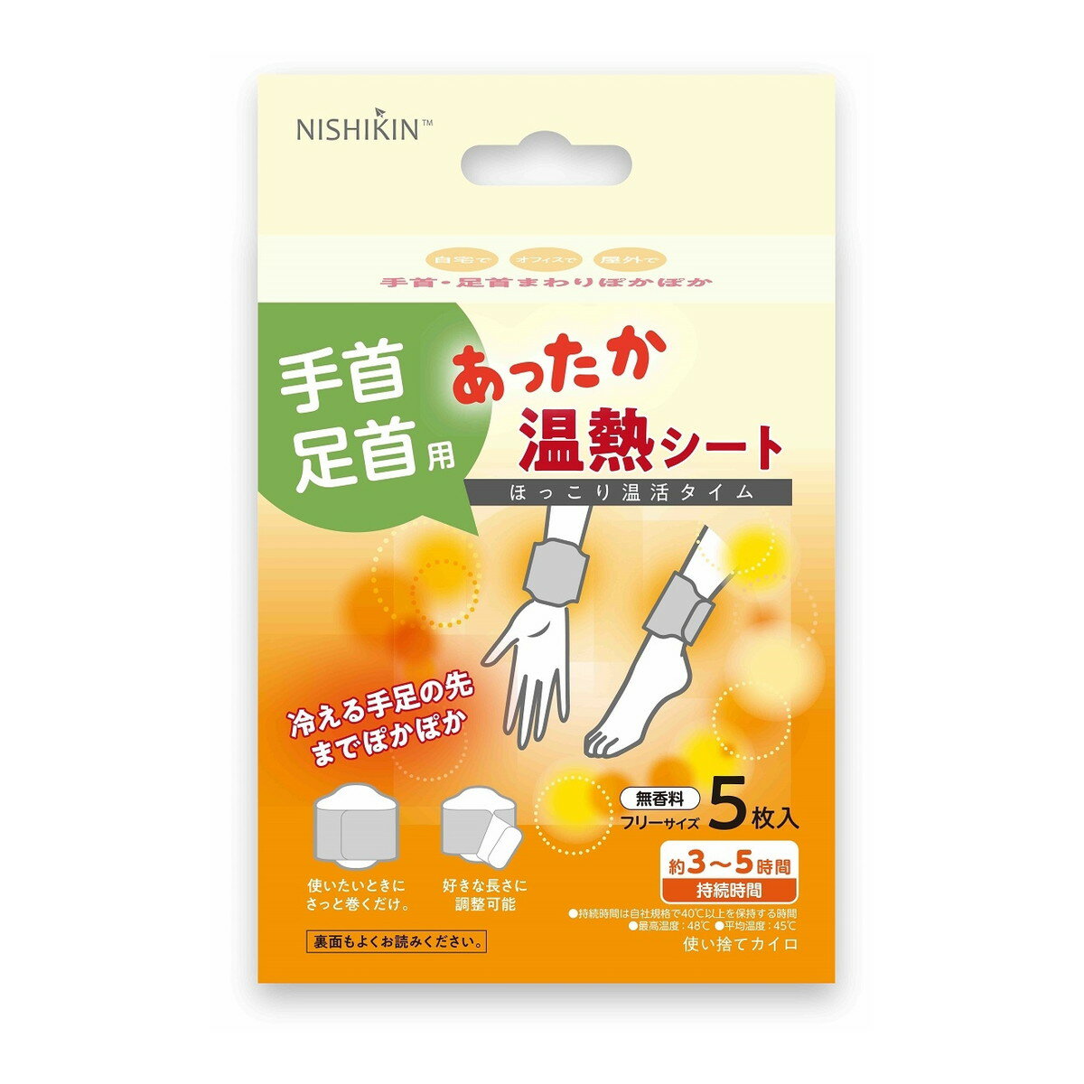 【最大半額!令和セール】NISHIKIN ニシキン あったか温熱シート 手首 足首用 5枚入 使い捨てカイロ