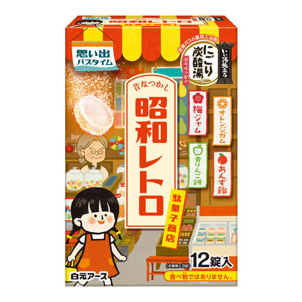 白元アース いい湯旅立ち にごり炭酸湯 昭和レトロ 駄菓子商店 12錠入 個包装タイプ　薬用入浴剤　医薬部外品（4901559214152）※パッケージ変更の場合ありのサムネイル
