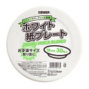 【令和・早い者勝ちセール】サンナップ ペーパープレート18cm 30枚入 紙皿 取り皿 使い捨て