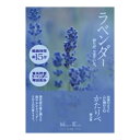 【最大半額!令和セール】日本香堂 かたりべ ラベンダー ミニ寸 50g 線香