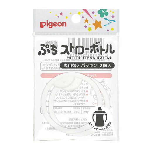 【夜の市★合算2千円超で送料無料対象】ピジョン ぷち ストローボトル 専用替えパッキン 2個入 【夜の市★合算2千円超で送料無料対象】ピジョン ぷち ストローボトル 専用替えパッキン 2個入