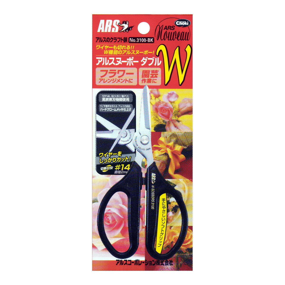アルス アルスヌーボーダブル 3100-BK 生花刃物 鋏 ハサミ