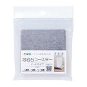 【夜の市★合算2千円超で送料無料対象】アサヒペン 溶岩石 コースター ハードタイプ YCH-02 グレー