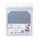 【夜の市★合算2千円超で送料無料対象】アサヒペン 溶岩石 コースター ソフトタイプ YCS-01 グレー