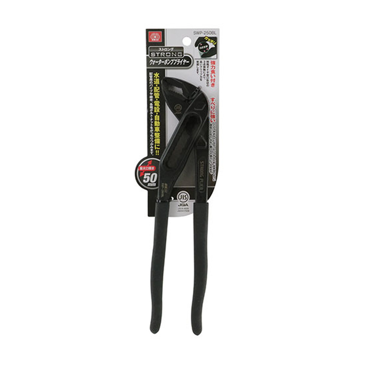 【送料込・まとめ買い×50個セット】藤原産業 SK11 ストロングウォーターポンププライヤー SWP-250BL 工具